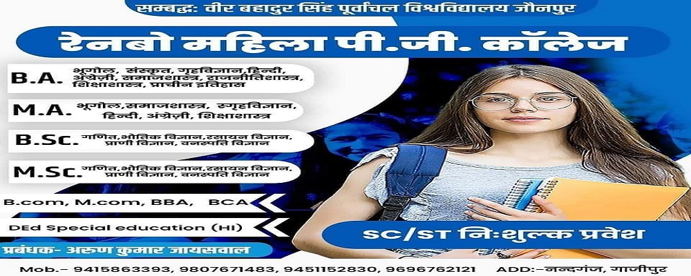 MAHILA MAHAVIDYALAYA HETIMPUR, ZAMANIYA, GHAZIPUR	